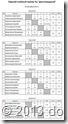 Таблицы группового этапа Парного турнира ТЦ Долгопрудный 29.12.2013