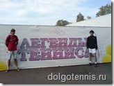 Теннис в Долгопрудном. Никита Иванченко и Миша Дорфеев. Июль 2011 г.